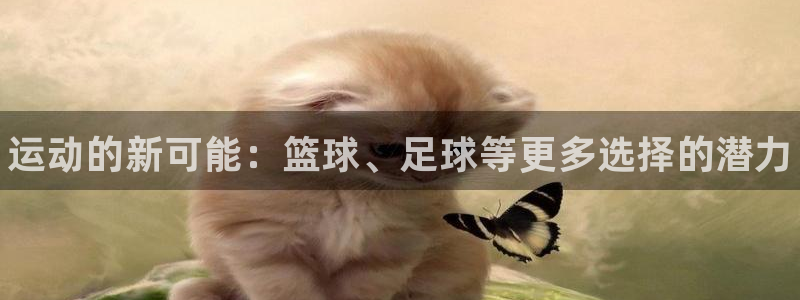 JJB竞技宝官网下载招商电话号码是多少号：运动的新可