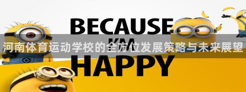 JJB竞技宝官方正版app五金厂：河南体育运动学校的