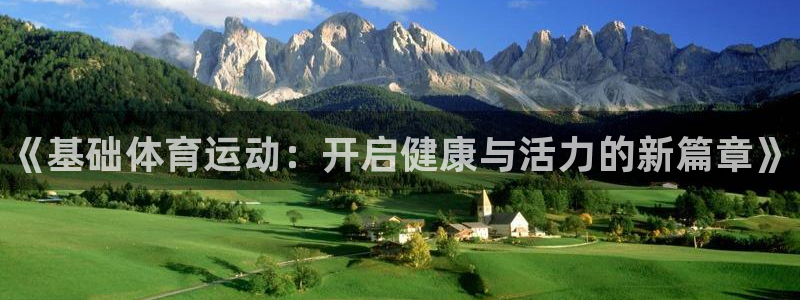 JJB竞技宝官网下载招商电话号码是多少号：《基础体育