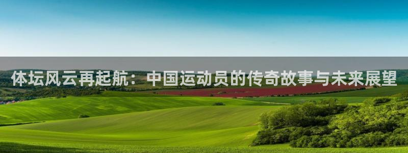 JJB竞技宝官方正版app娱乐是那个系列的台子：体坛风云再起