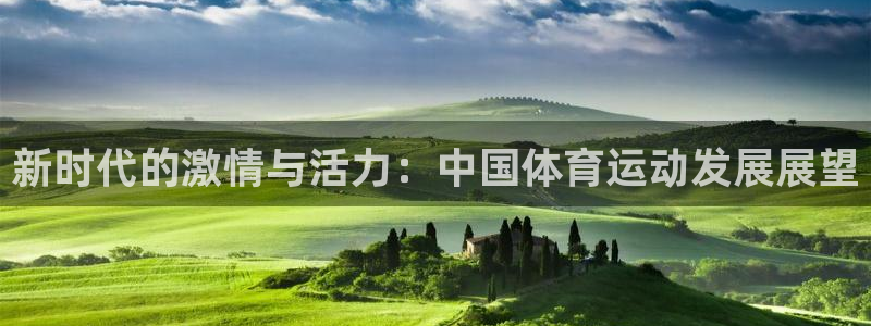 JJB竞技宝官方正版app神州：新时代的激情与活力：